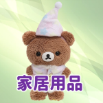 家居用品