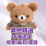 其他精選