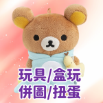 玩具/盒玩/拼圖/扭蛋