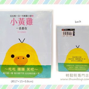 台版繪本-小黃雞一直都在(解憂小語)