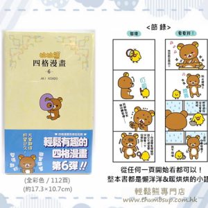 拉拉熊四格漫畫(6)