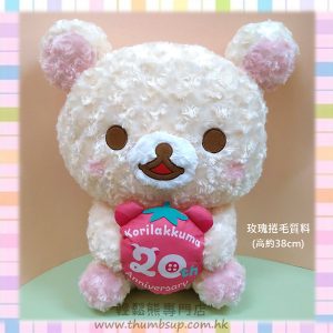 玫瑰捲毛白熊公仔(20th版)